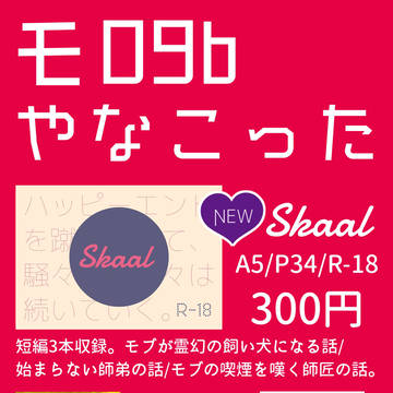 【10/8 SPARK12・無礼講】お品書き、新刊段組みサンプル
