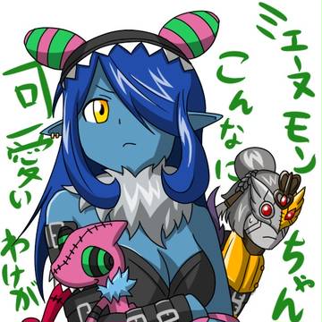 ミエーヌモンちゃんがこんなに可愛いわけがない。