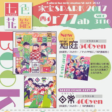 【2017/10/8家宝】お品書き【頒布終了】