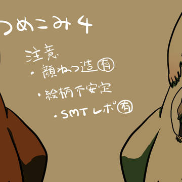 つめこみ４