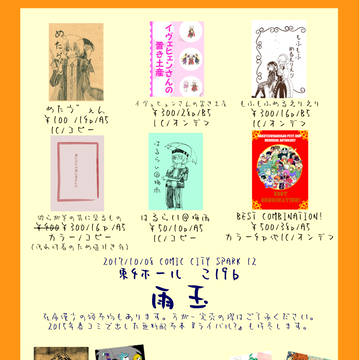 SPARK 12 東4 こ19b 雨玉 お品書き