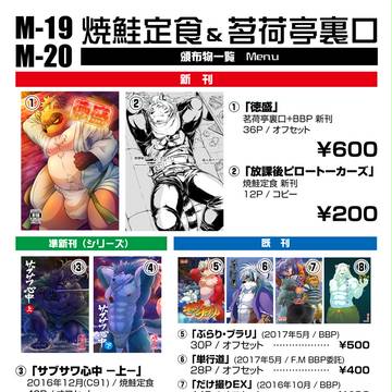 【関西けもケット6】お品書き