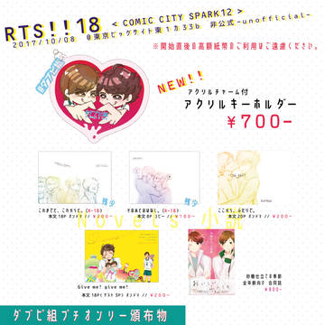 【10/8】RTS‼︎18おしながき【東1カ33b】