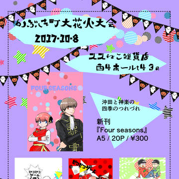 かぶき町大花火大会2017のお品書き
