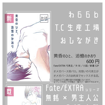 【SPARK12】弓男主／おしながき