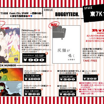 10月8日Comic City SPARKお品書き