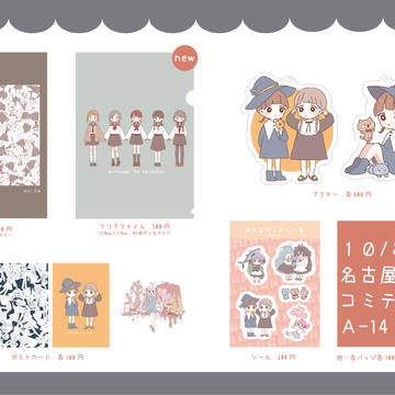 名古屋コミティア51　おしながき