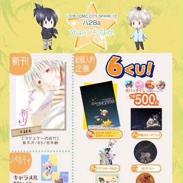 【SPARK12】おしながき