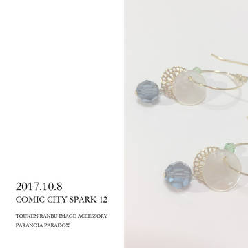 【10/8スパーク】刀剣乱舞イメージアクセサリー