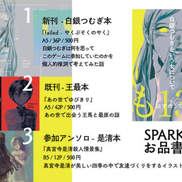 【SPARK12】お品書き【V3】