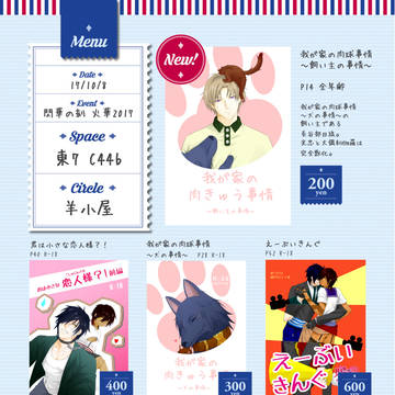 【閃華】お品書き【新刊サンプル】