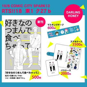 【10/8 RTS!!18】お品書き