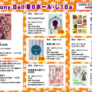 10/8 COMIC CITY SPARK12お品書き