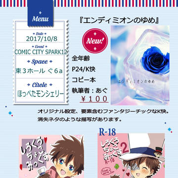 SPARK12 まじ快プチお品書き