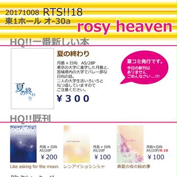 RTS!!18【お品書き】