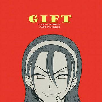 【全開ケイデンス14】ＧＩＦＴ【東巻】