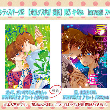 COMICCITYSPARK12 【委託】　