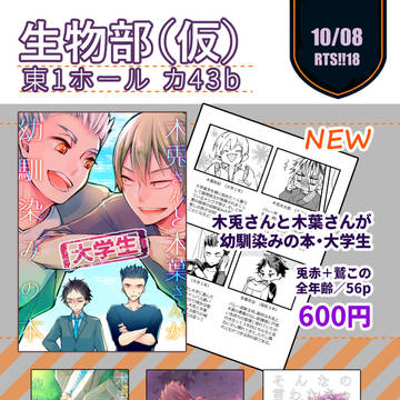 RTS!!18　お品書き
