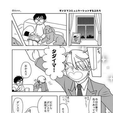 【ヴィク勇まんが】ダンスでコミュニケーションするふたり