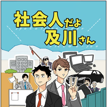 (10/15追記)【10/8RTS!!】新刊サンプル【岩及+他】