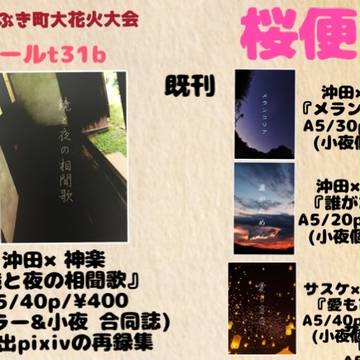 10/8かぶき町大花火大会