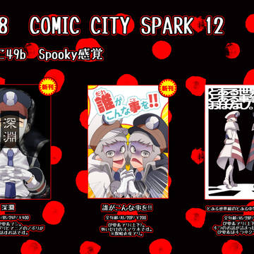 10/8 SPARKお品書き
