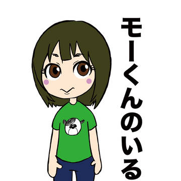 モーくんのいる生活。