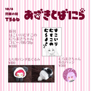 10/8 閃華の刻 お品書き