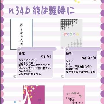【10/8】家宝は寝て松SPARK2017【お品書き】
