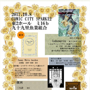 【COMICCITYSPARK12】お品書き