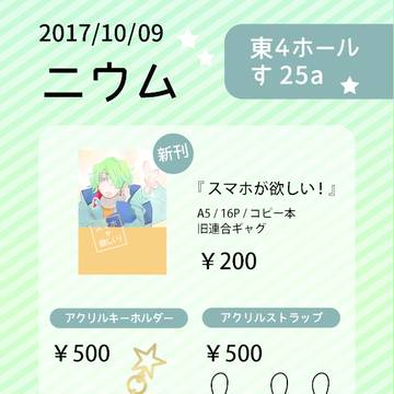 お品書き【しーどいんぱくと☆ぷち】10/8 SPARK12