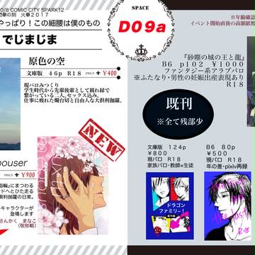 【10/8】お品書き【腰僕】