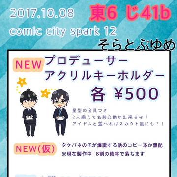 10/8スパークお品書き