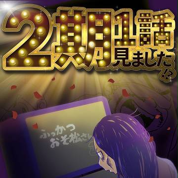 【家宝委託/西4j21a】2期1話のコピー本【一カラ】