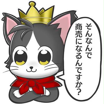 今夜はケットシー