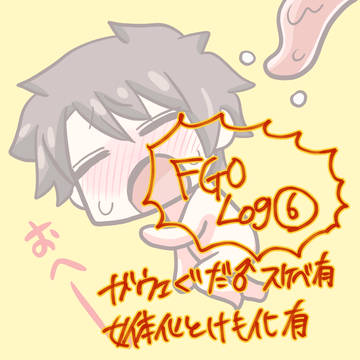 えふごログ 6