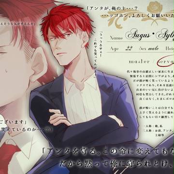 【誓約主従】オーガス・エイルマー【従者】