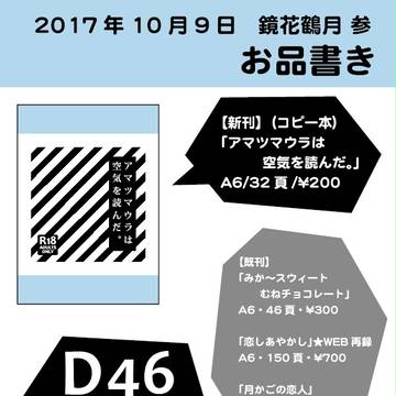 【10/9鶴月】小説本お品書き【つるみか】