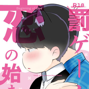 【10/8家宝】ギクゴス新刊【全文公開終了】