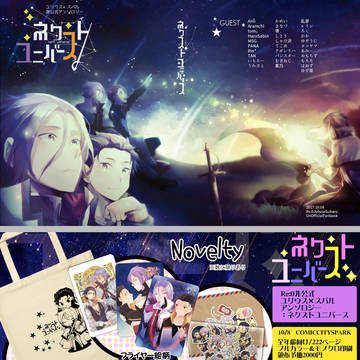 【10/8 SPARK12】ユリスバアンソロジー　サンプル