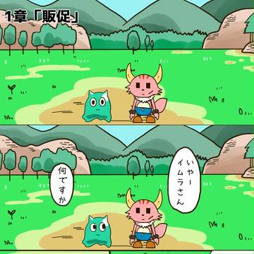 ポンコツクエスト販促漫画