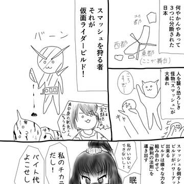 ビルドのあらすじ