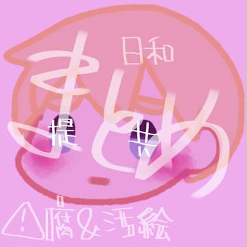 まとめです