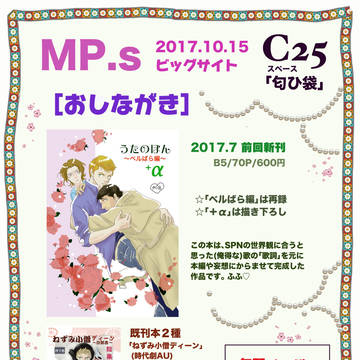 MP.s  SPN  おしながきとサンプル　「匂ひ袋」C25