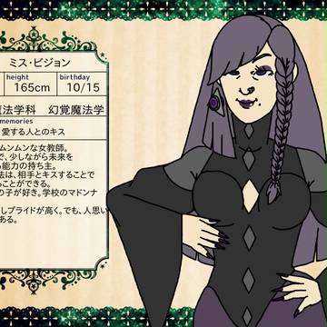 【BMA】ミス・ビジョン【教師】