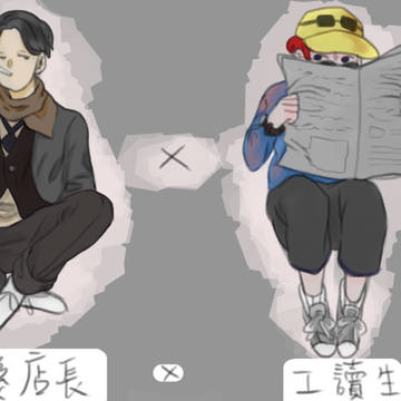 理髮老闆X工讀生