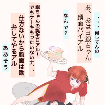 バースデー