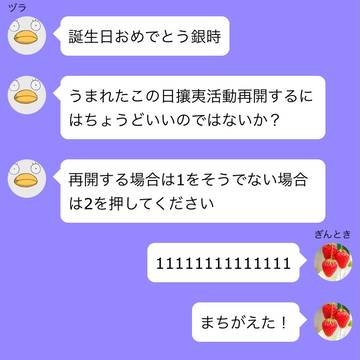 銀時誕生日おめでとうLINE