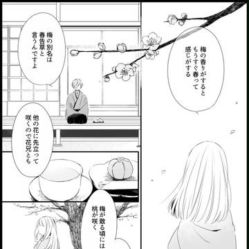 【語ノ華】花のこころ・表【交流】