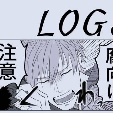 【創作BL】ログ8と通販のお知らせ